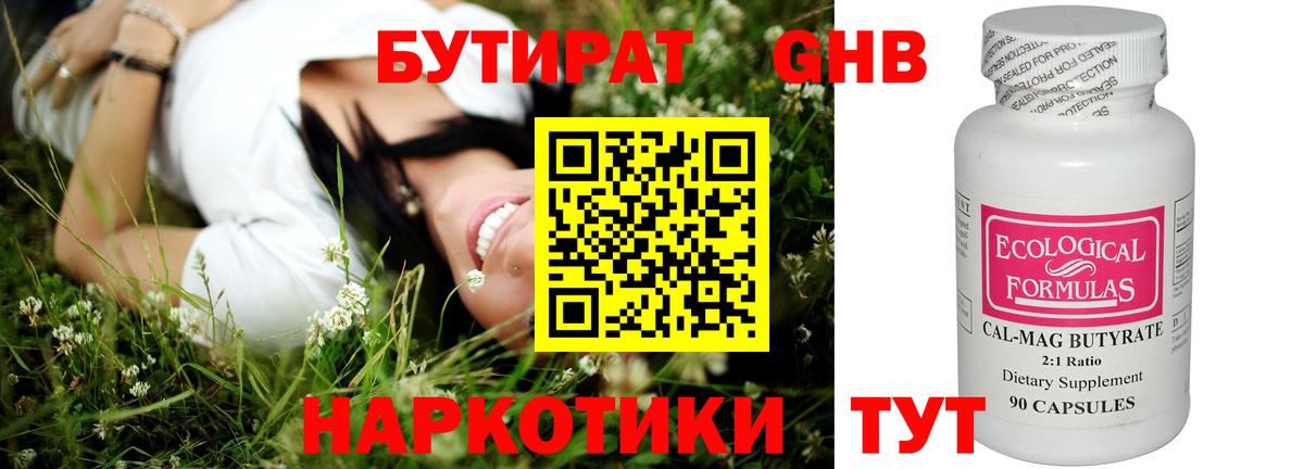 Бутират BDO 33% Зеленокумск