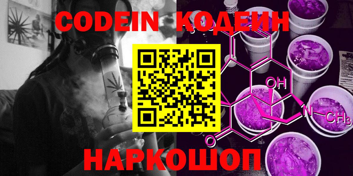 Зеленокумск  Кодеин напиток Lean (лин)  Кодеин Purple Drank  Вход с VPN 