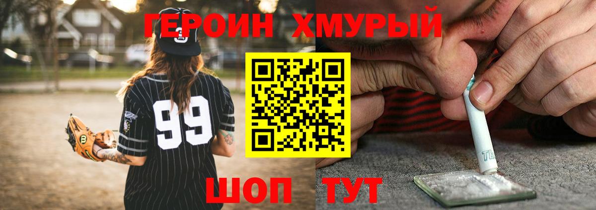 Героин хмурый  Вход с VPN  Героин  Зеленокумск 