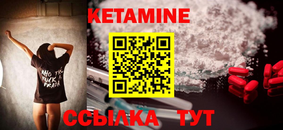 КЕТАМИН ketamine Зеленокумск