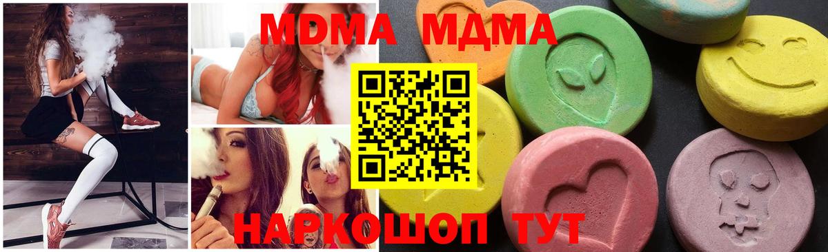 MDMA кристаллы Зеленокумск
