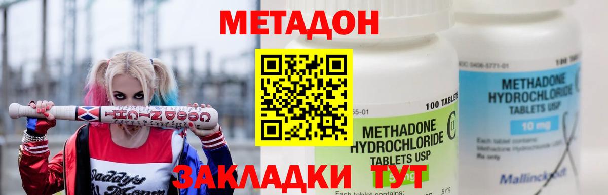 Зеленокумск  Метадон VHQ  Метадон кристалл  Вход с VPN 